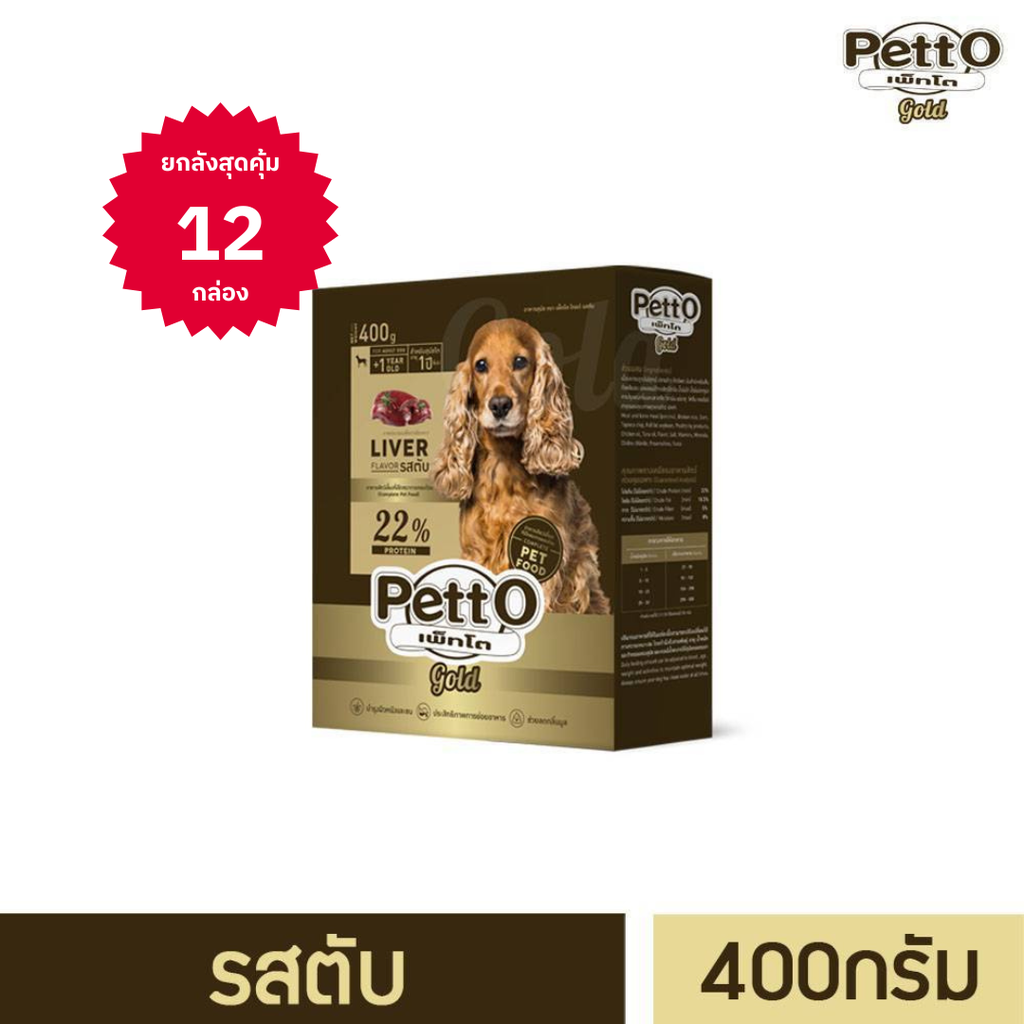 [PT11GL-0.4kg-CTN12] Petto Gold อาหารสุนัขโตอายุ 1 ปี+ รสตับ ยกลังสุดคุ้ม 12 กล่อง- ขนาด 400 กรัม