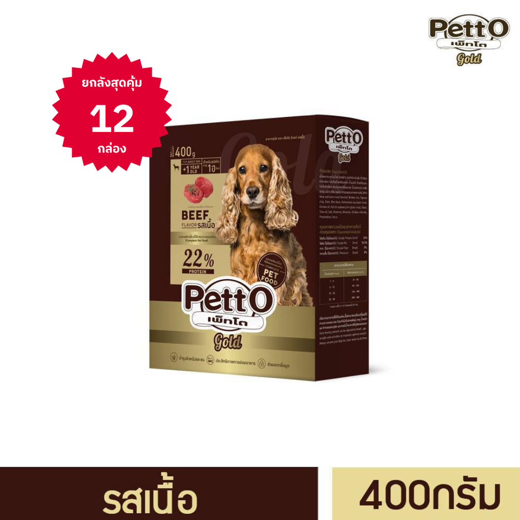 [PT11GB-0.4kg-CTN12] Petto Gold อาหารสุนัขโตอายุ 1 ปี+ รสเนื้อ ยกลังสุดคุ้ม 12 กล่อง- ขนาด 400 กรัม