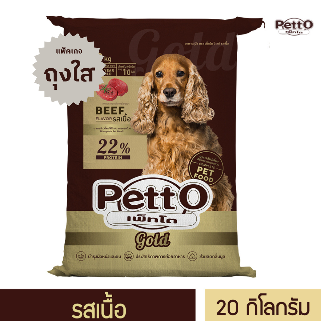 [PT11GB-20kg-PLAIN] Petto Gold อาหารสุนัขโตอายุ 1 ปี+ รสเนื้อ แบบถุง- ขนาด 20 กิโลกรัม