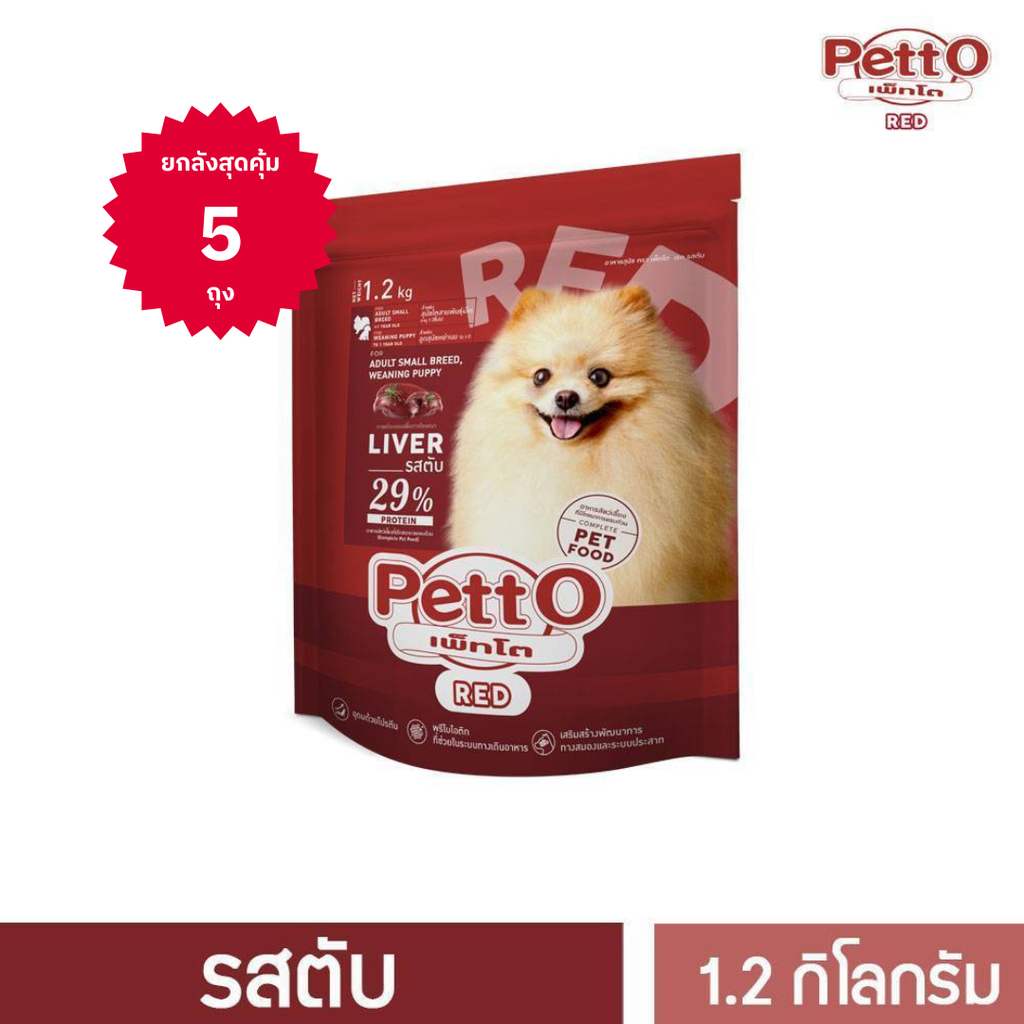 [PT01RL-1.2kg-CTN5] Petto Red อาหารสุนัขโตสายพันธ์เล็กอายุ 1 ปี+ รสตับ ยกลังสุดคุ้ม 5 ถุง- ขนาด 1.2 กิโลกรัม