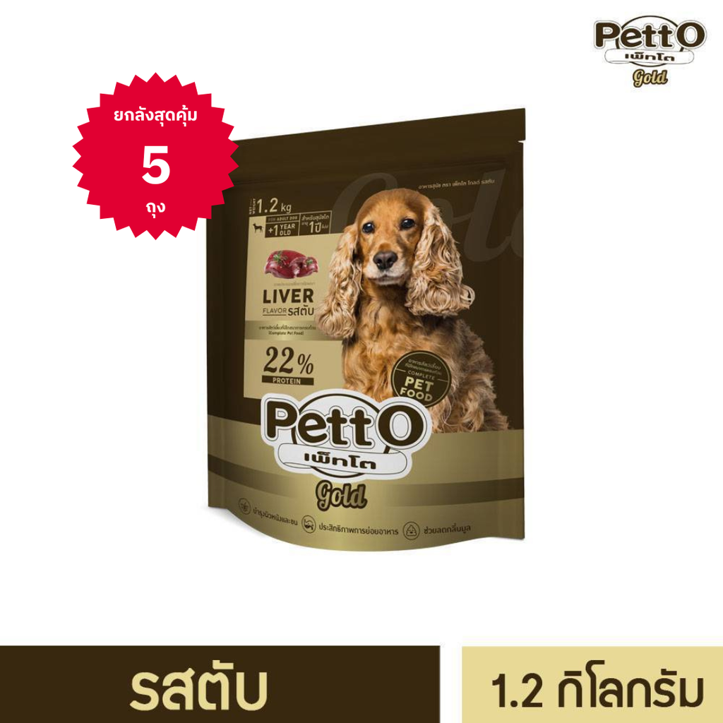 Petto Gold อาหารสุนัขโตอายุ 1 ปี+ รสตับ ยกลังสุดคุ้ม 5 ถุง - ขนาด 1.2 กิโลกรัม