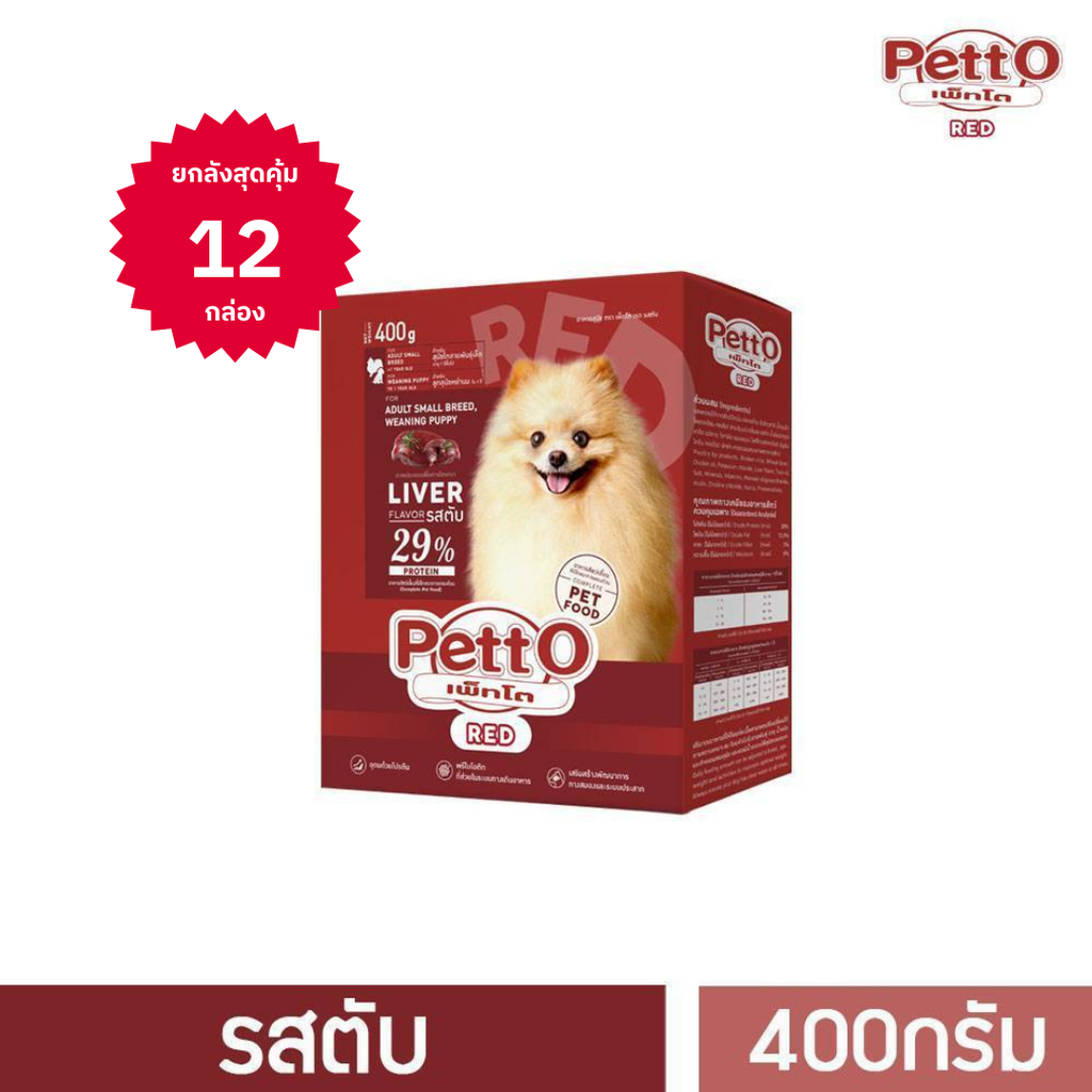 Petto Red อาหารสุนัขโตสายพันธ์เล็กอายุ 1 ปี+ รสตับ ยกลังสุดคุ้ม 12 กล่อง- ขนาด 400 กรัม
