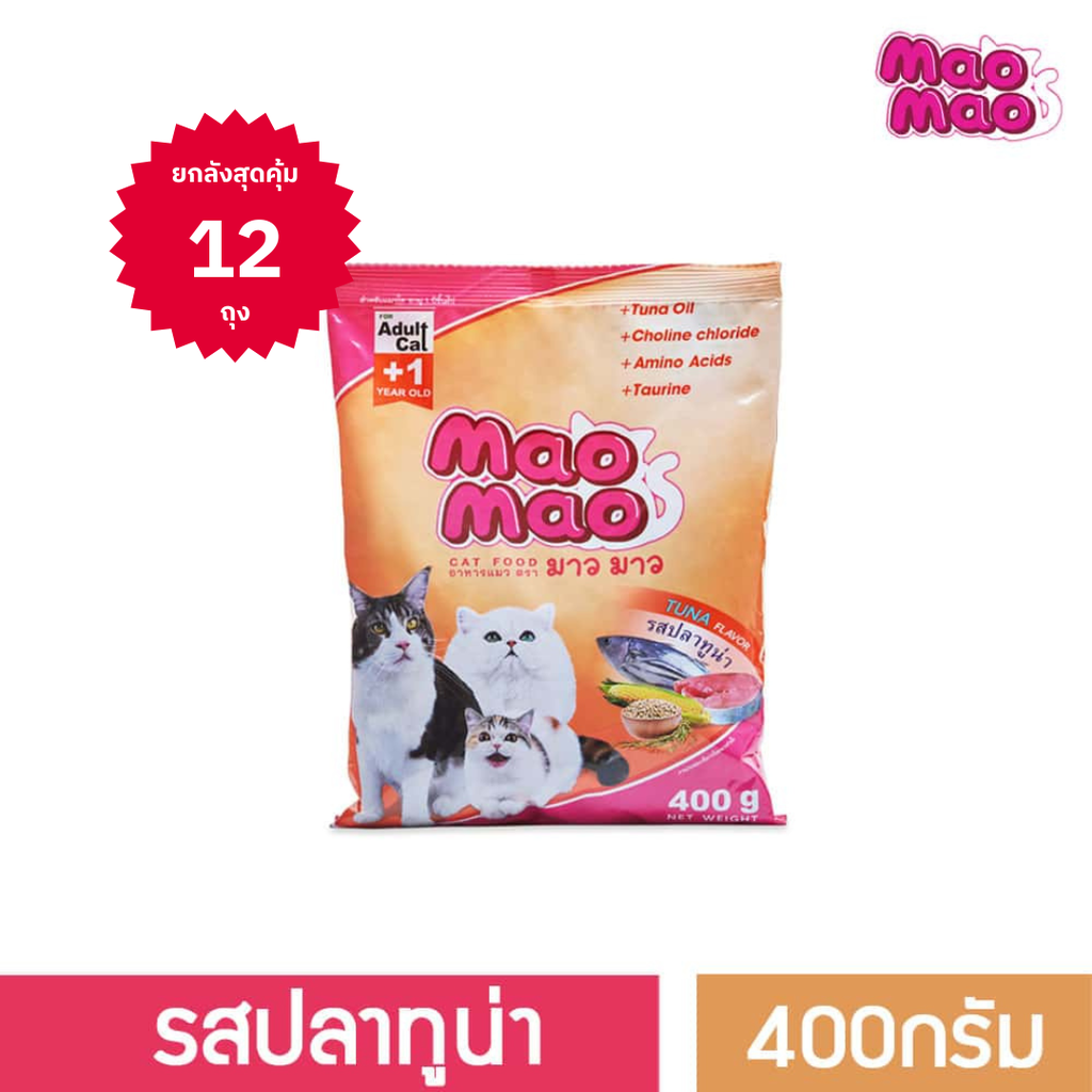 MAO MAO อาหารแมวโต อายุ 1ปี+ รสปลาทูน่า  ยกลังสุดคุ้ม 12 ถุง - ขนาด 400 กรัม