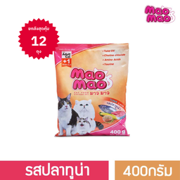 MAO MAO อาหารแมวโต อายุ 1ปี+ รสปลาทูน่า  ยกลังสุดคุ้ม 12 ถุง - ขนาด 400 กรัม