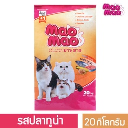 MAO MAO อาหารแมวโต อายุ 1ปี+ รสปลาทูน่า  แบบถุง - ขนาด 20 กิโลกรัม